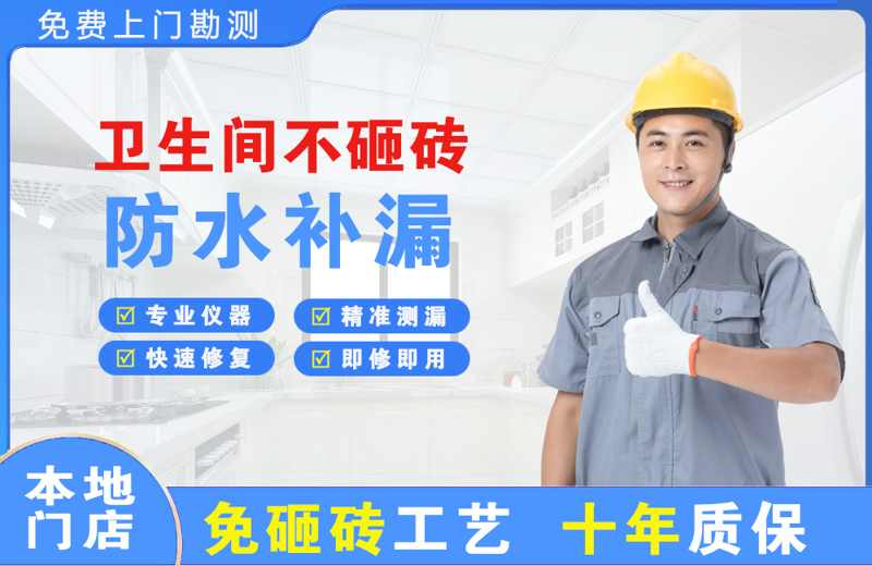 玉溪卫生间不砸砖修补漏水